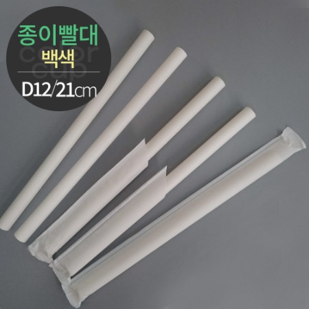 천연펄프 백색 종이빨대 개별포장  D12 X 21cm (소분 200개)